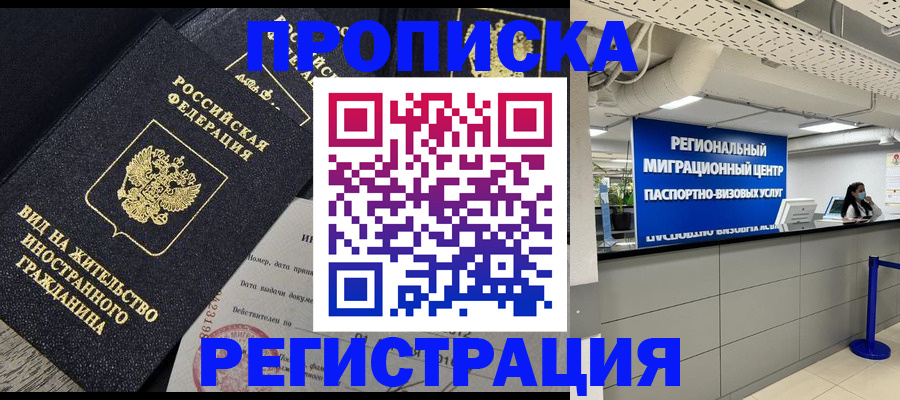 прописка в квартире в Усть-Куте