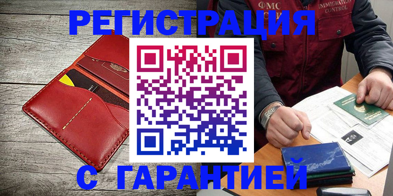 временная регистрация надежно в Усть-Куте