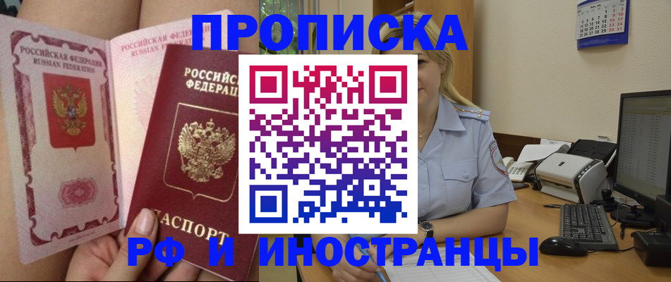 прописка для работы в Усть-Куте