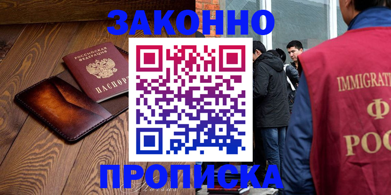 прописка 2025 в Усть-Куте