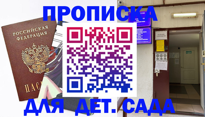 регистрация для дет. сада в Усть-Куте
