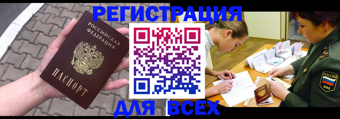 прописка законно в Усть-Куте